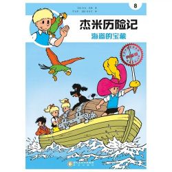 Afbeeldingen van Jommeke chinees #12 - Luchtzwemmers chinees