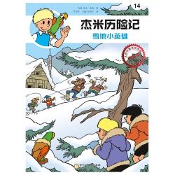 Afbeeldingen van Jommeke chinees #14 - Dobbelmannetjes chinees