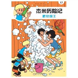 Afbeeldingen van Jommeke chinees #17 - Zeepkoning chinees