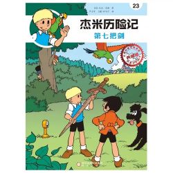 Afbeeldingen van Jommeke chinees #23 - Zevende zwaard chinees